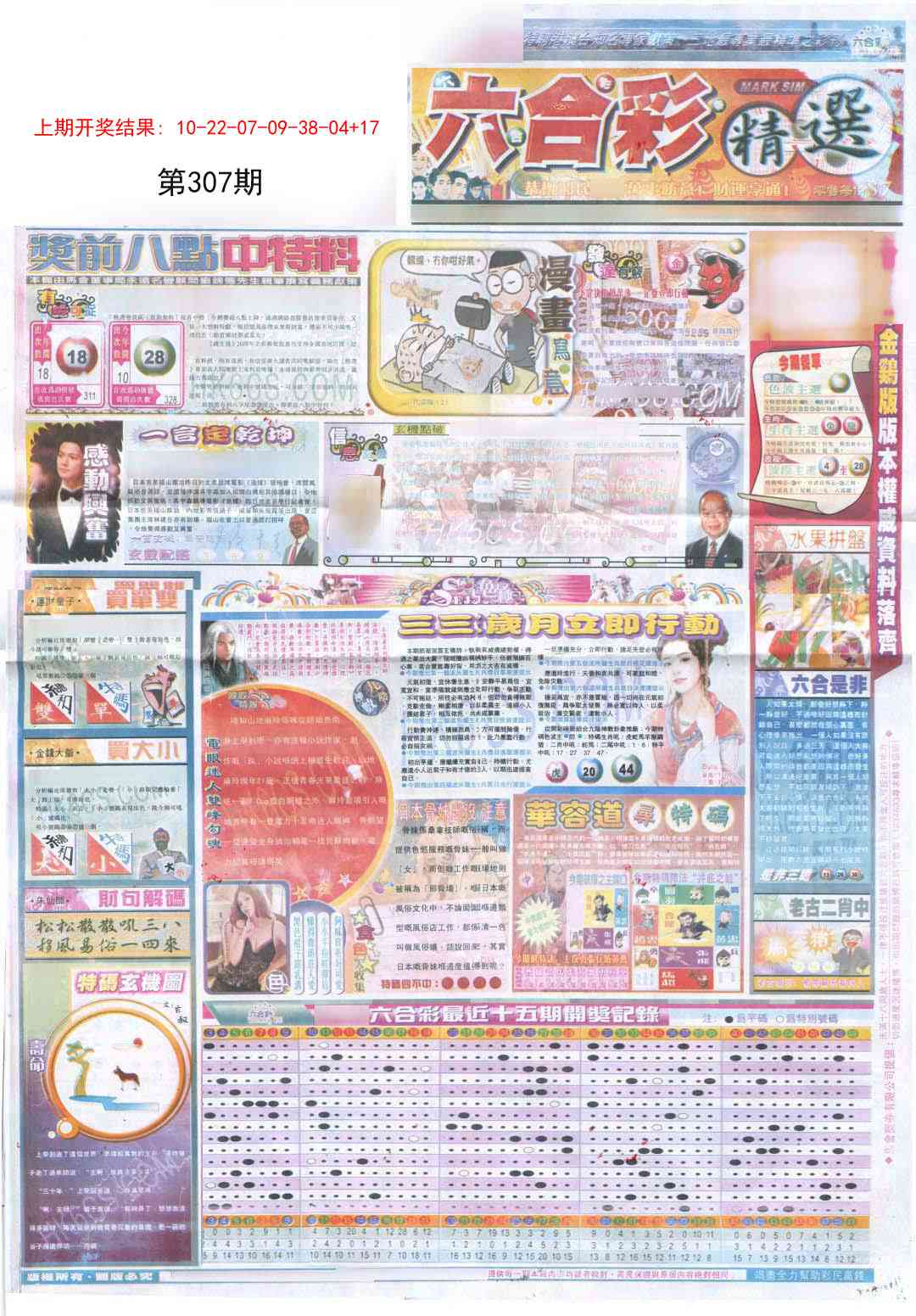 307期新六合精选A[图]