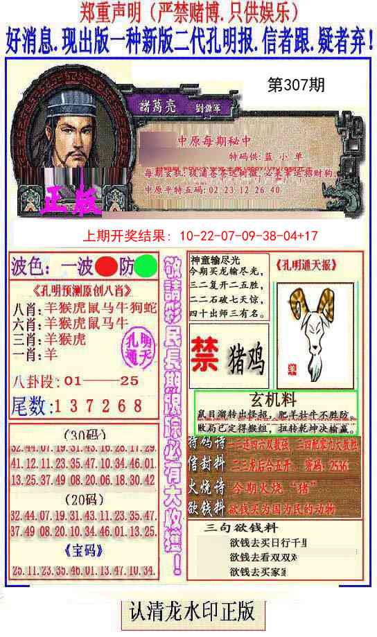 307期另二代孔明报[图]