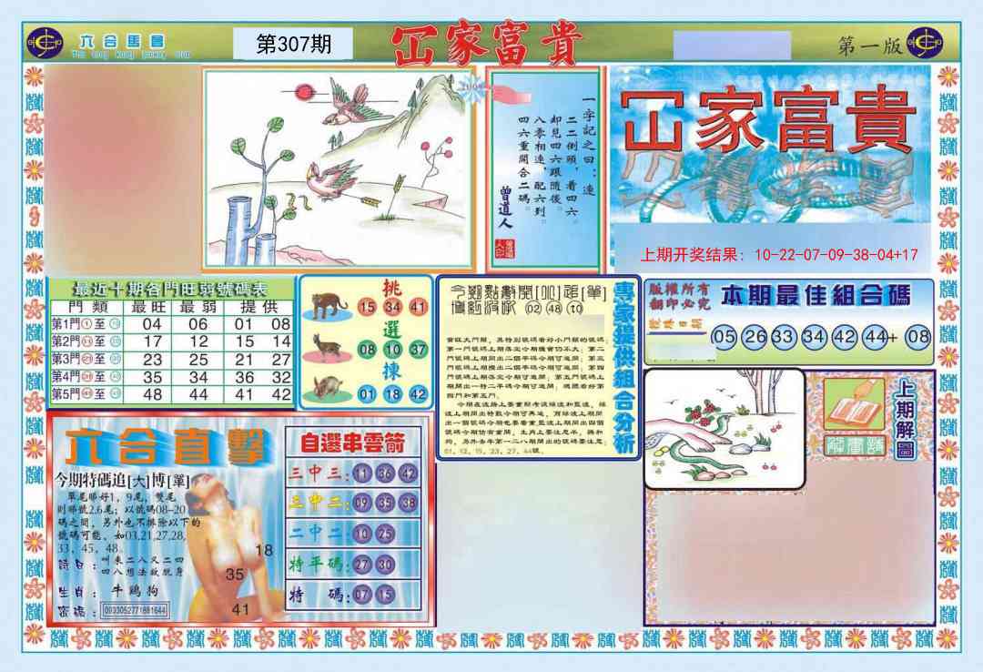 307期函家富贵-1[图]