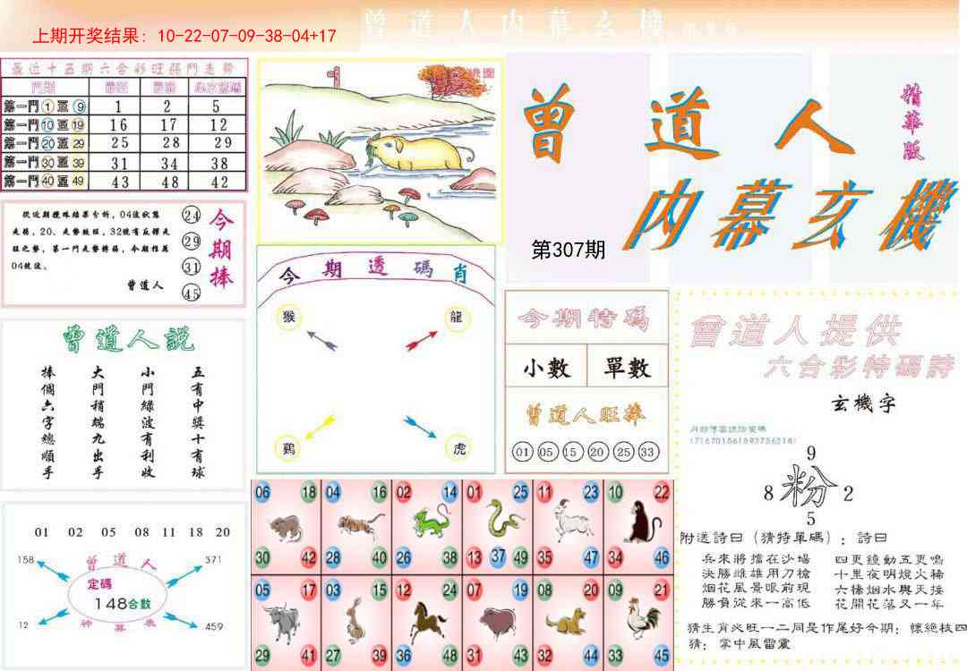 307期曾道人内幕精华版[图]