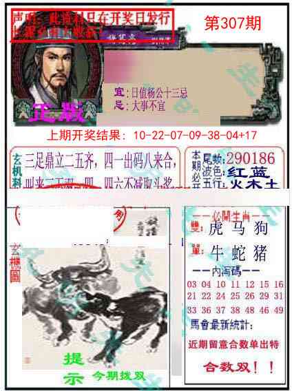 307期正版孔明报[图]