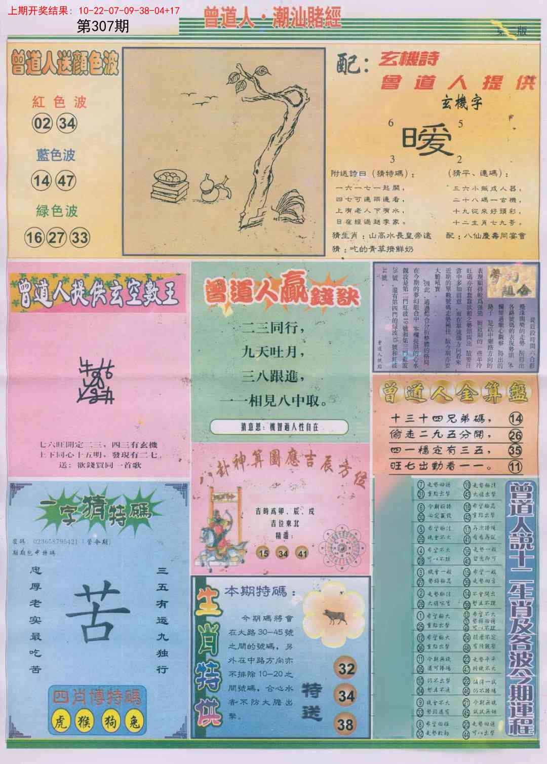 307期潮汕赌经B[图]