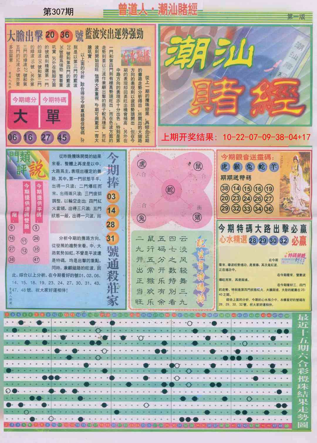 307期潮汕赌经A[图]