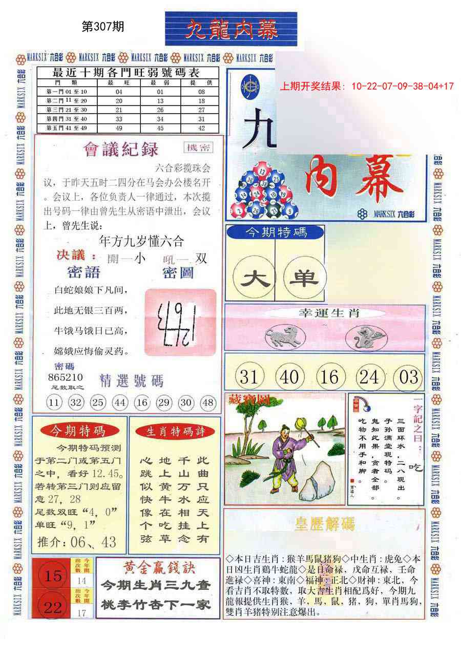 307期(新版)九龙内幕A[图]