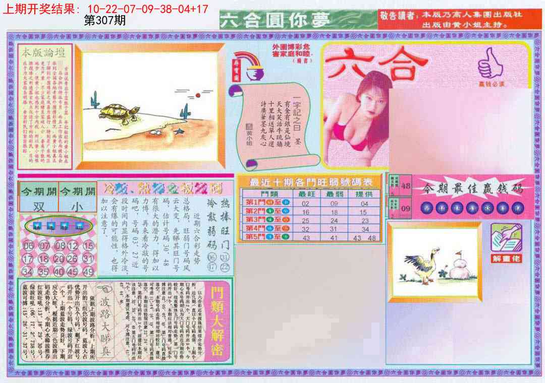 307期(新版)六合圆你梦A[图]