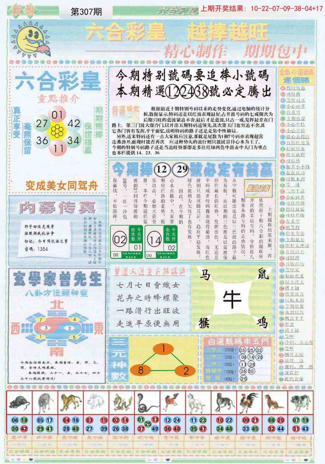 307期六合彩皇B[图]