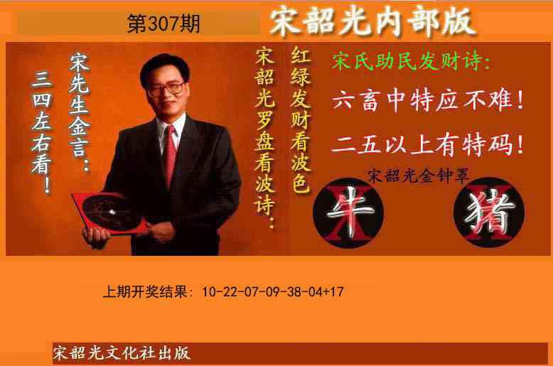 307期宋韶光内部版(另版)[图]