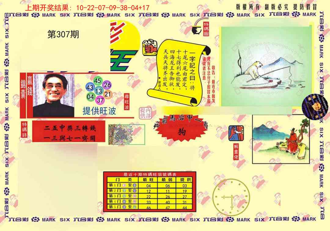 307期心水特码(信封)[图]