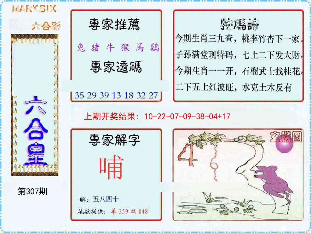 307期六合皇[图]