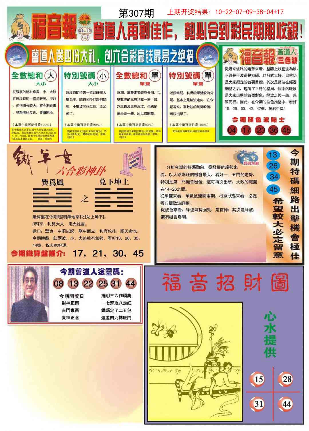 307期福音报B[图]