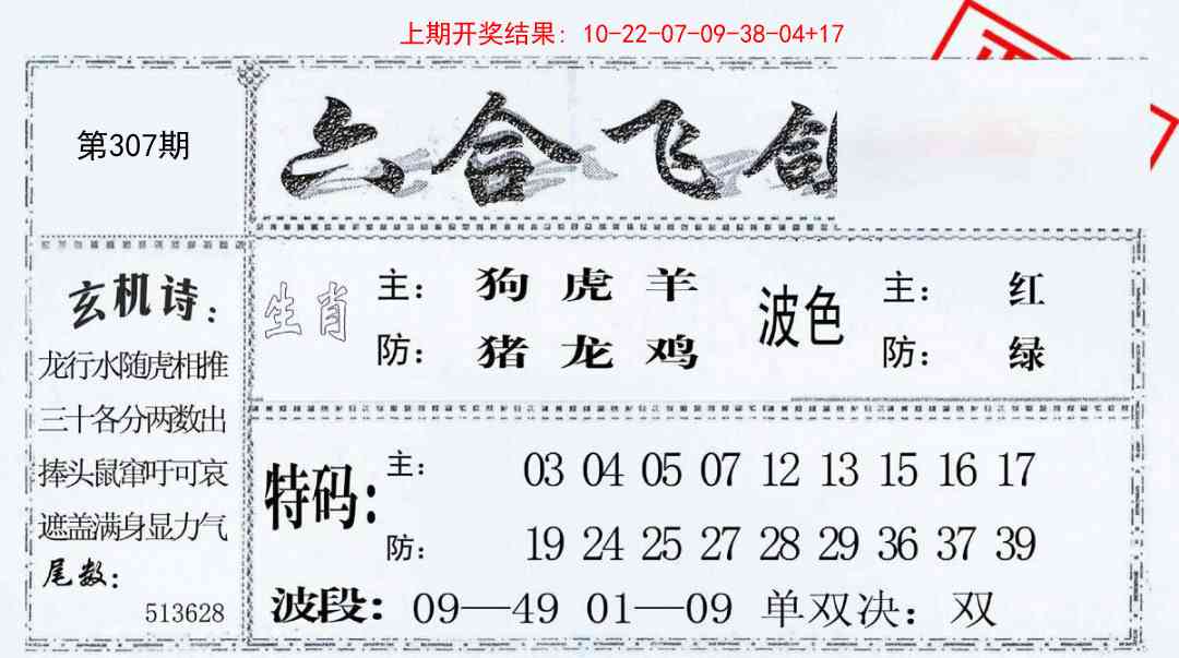 307期六合飞鸽[图]