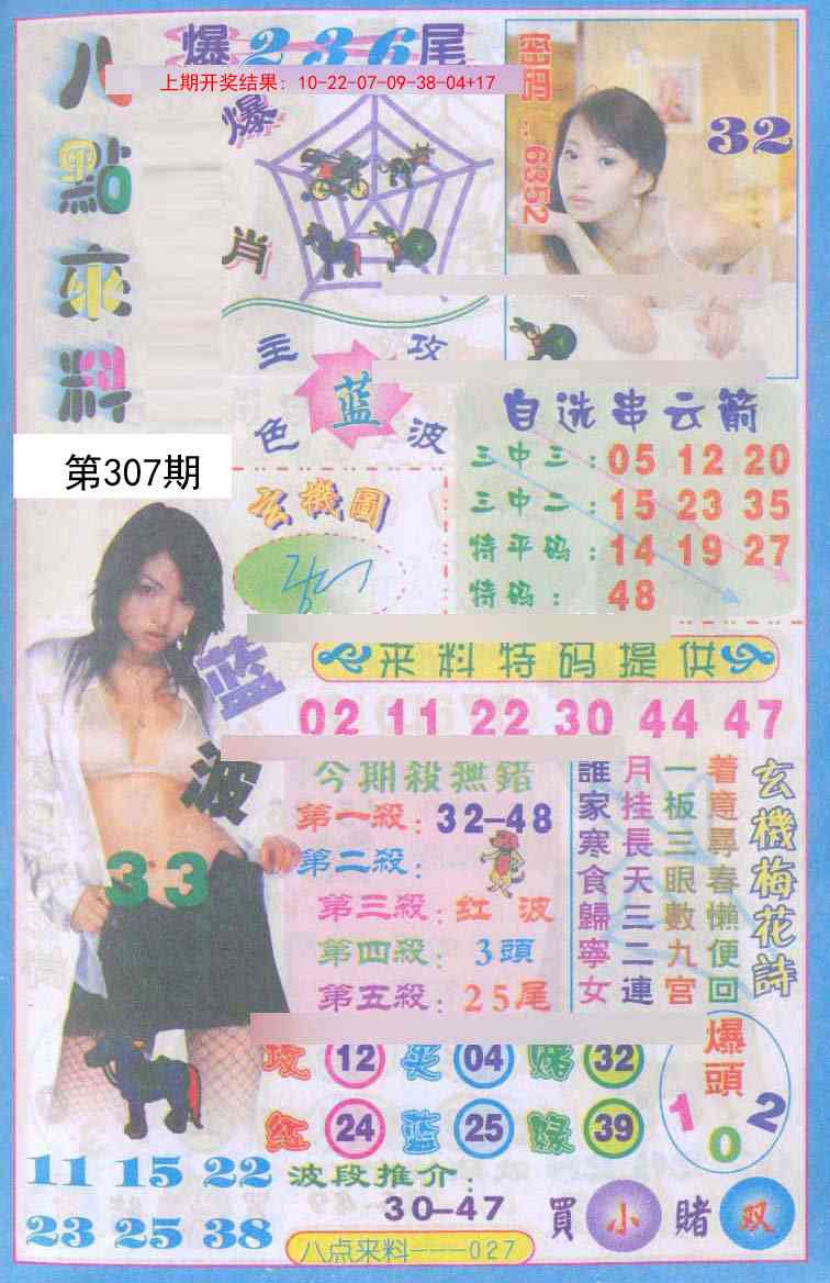 307期传真八点来料[图]