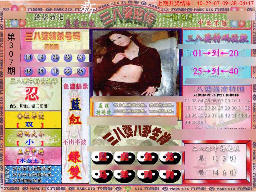 307期三八婆密报[图]