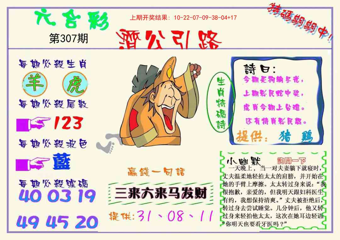 307期济公引路[图]