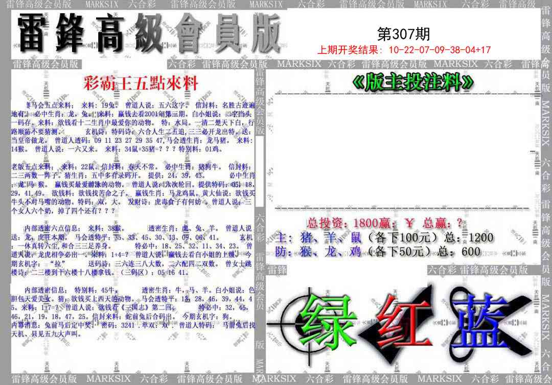 307期(假)雷锋高级会员版[图]