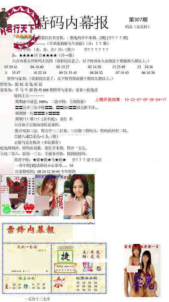 307期特码内幕报[图]