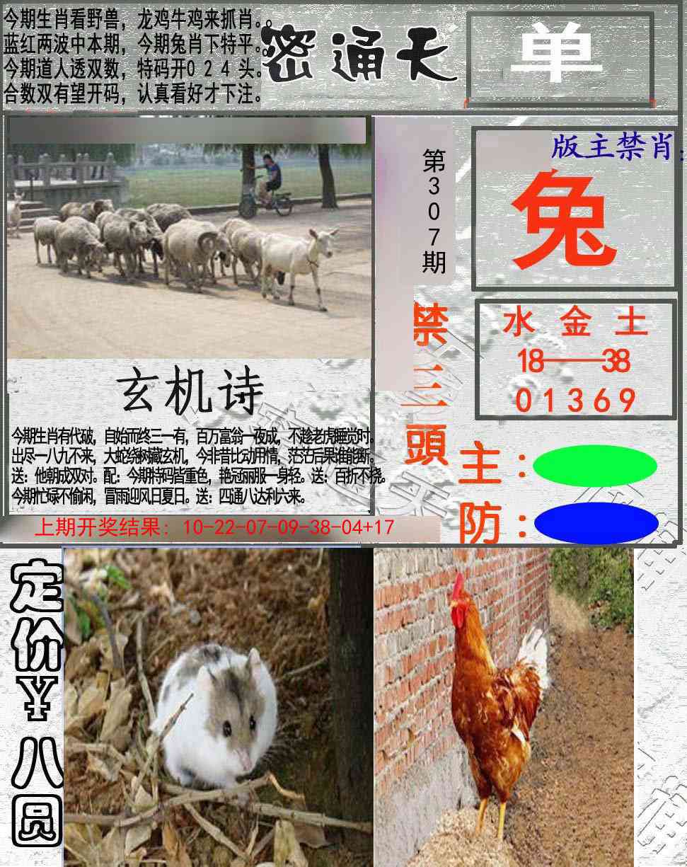 307期密通天[图]