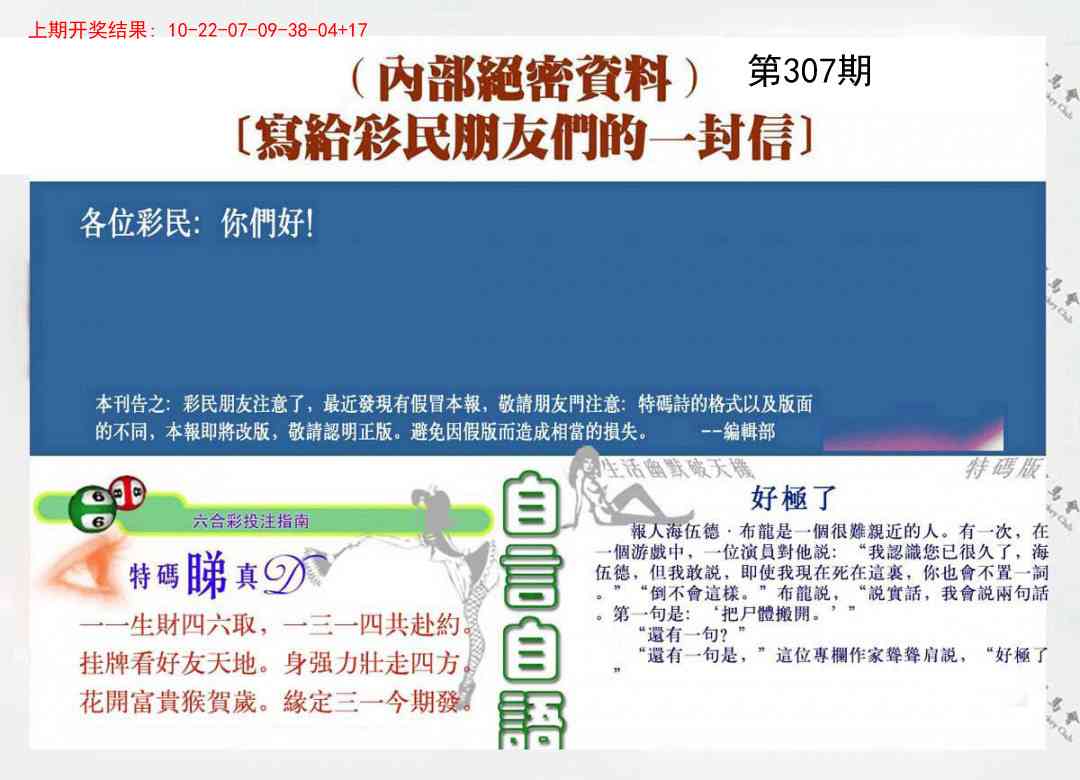 307期一封信[图]