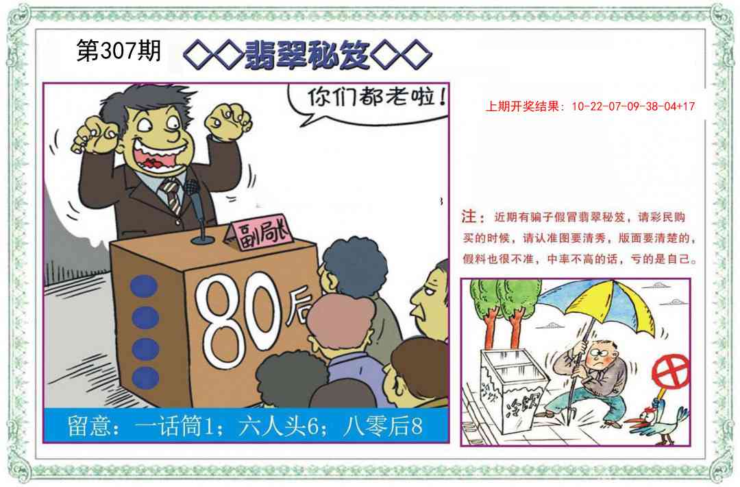 307期翡翠秘笈[图]