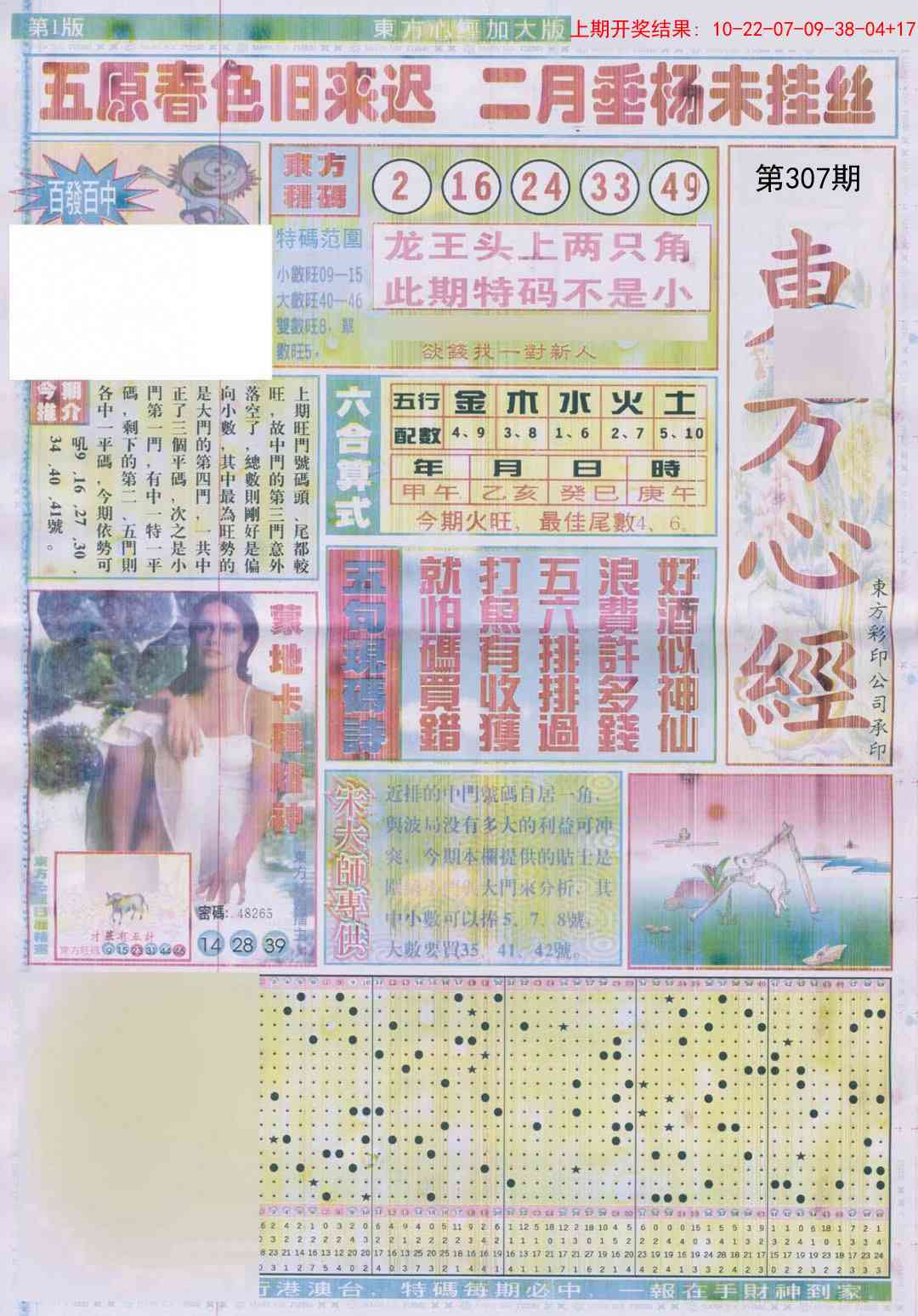 307期东方心经A加大版[图]