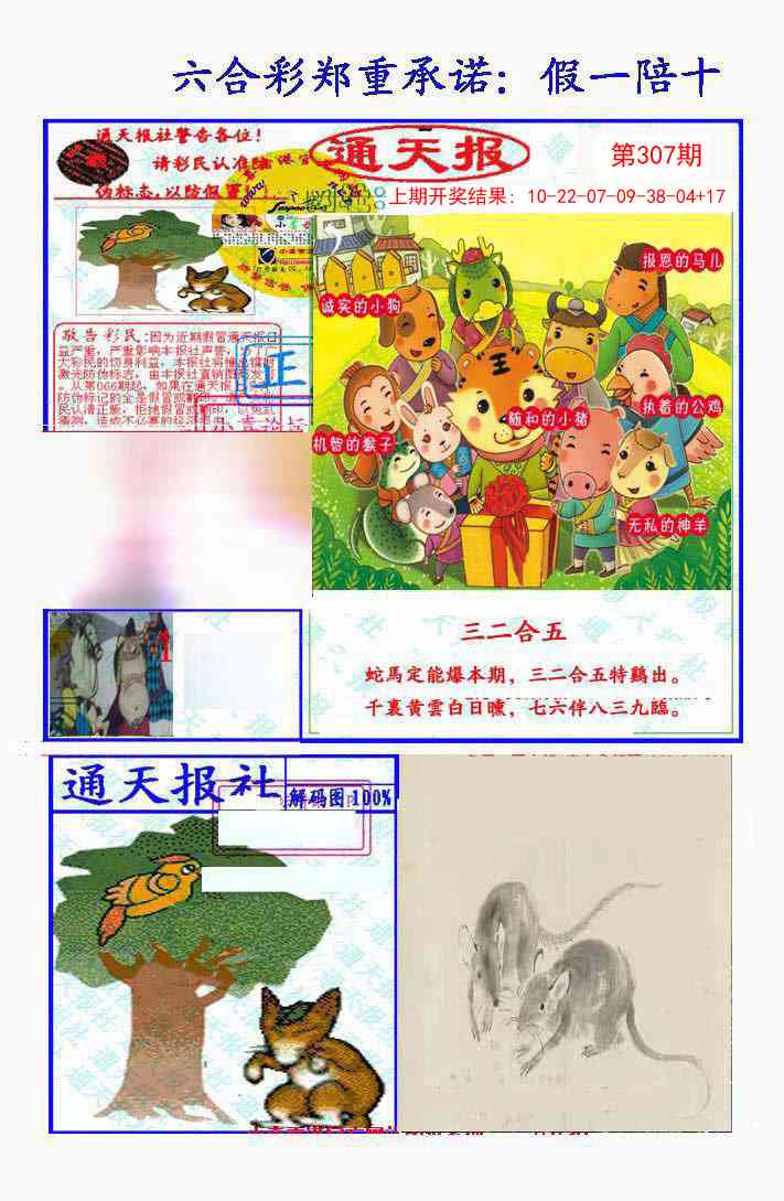 307期假一陪十通天报[图]
