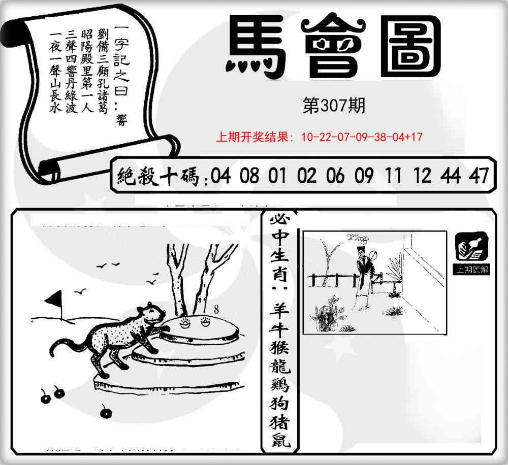 307期马会图[图]