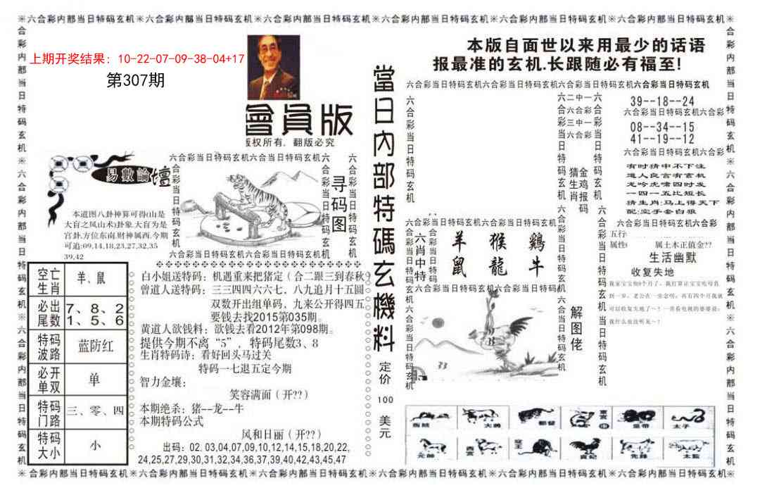 307期当日特码玄机报[图]