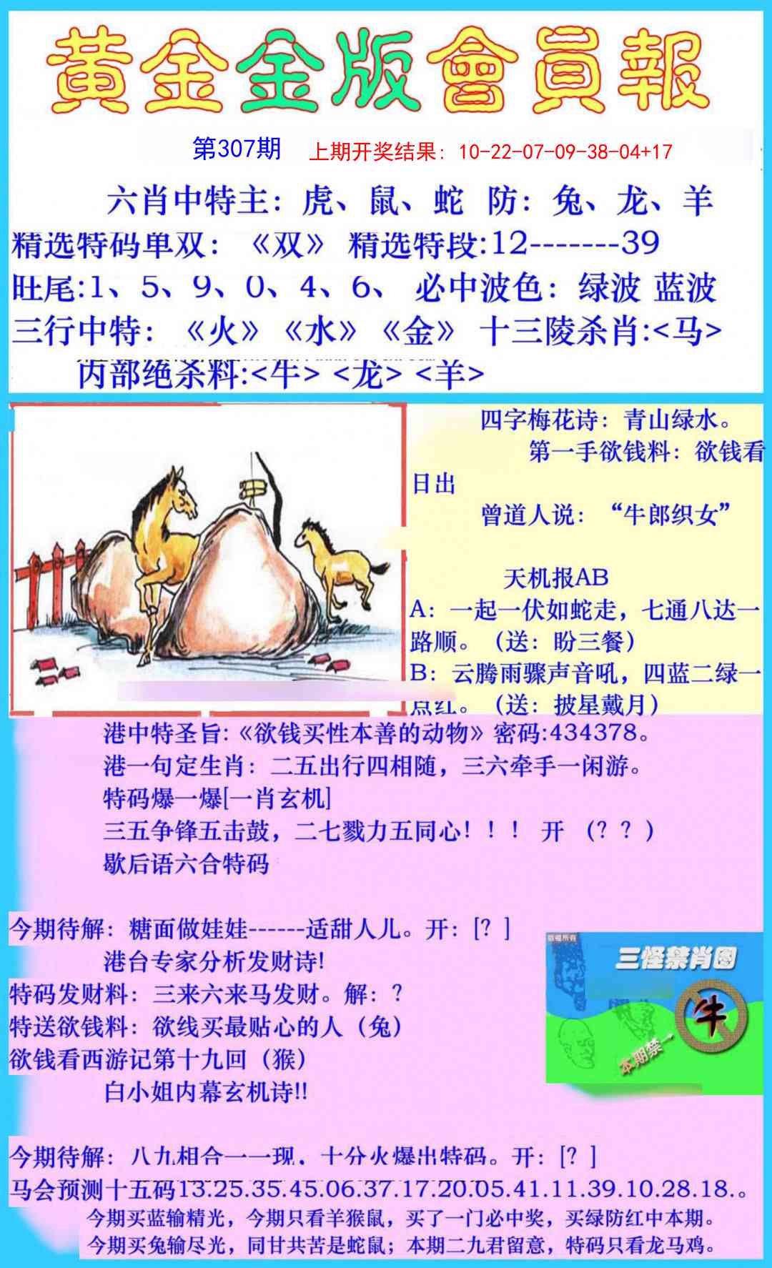 307期黄金金版会员报[图]