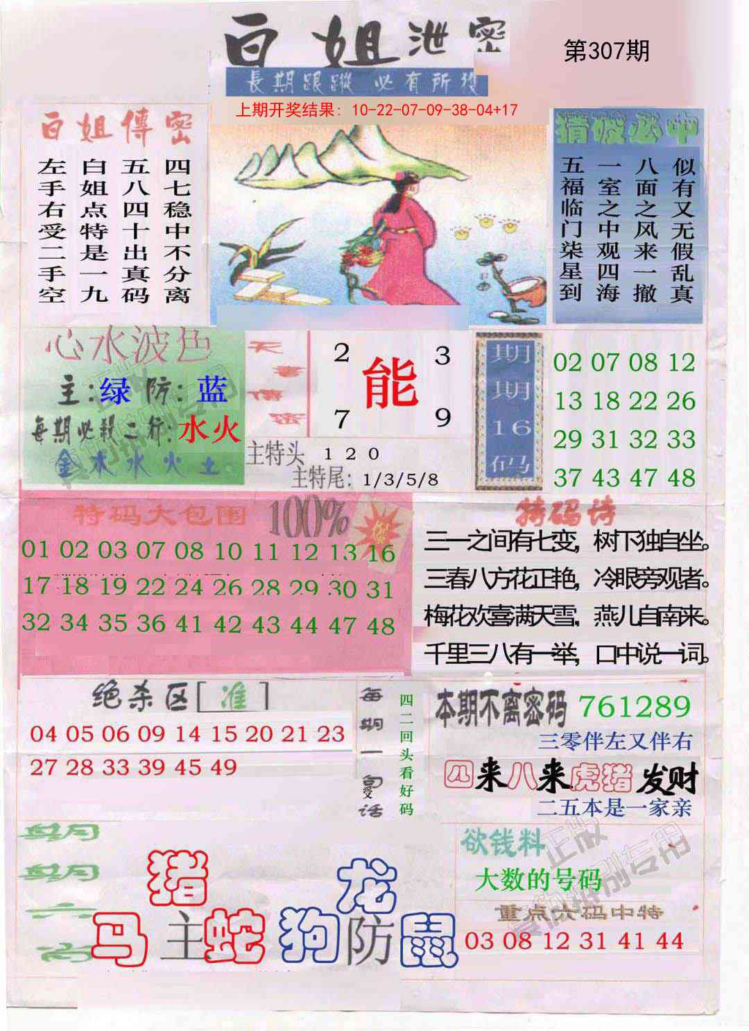 307期白姐泄密[图]