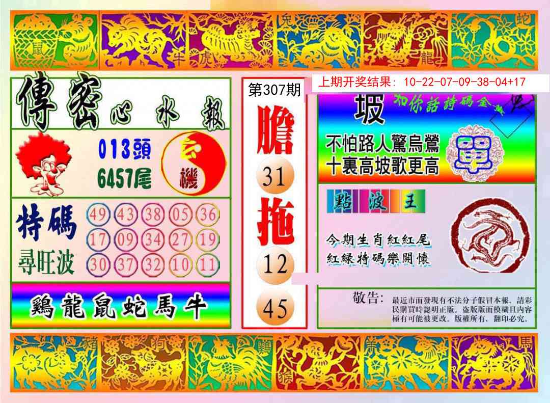 307期传密心水报[图]
