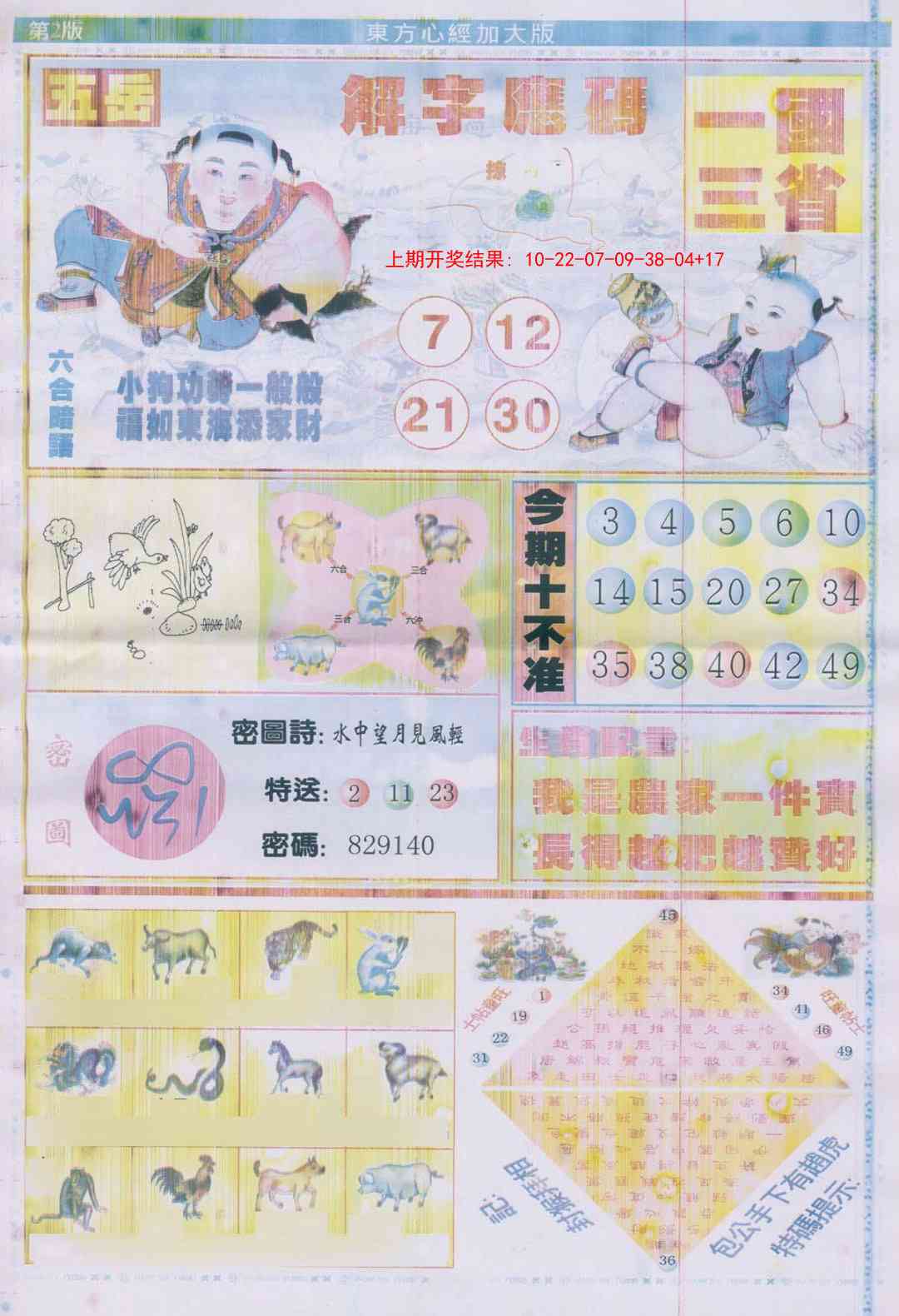 307期东方心经B加大版[图]