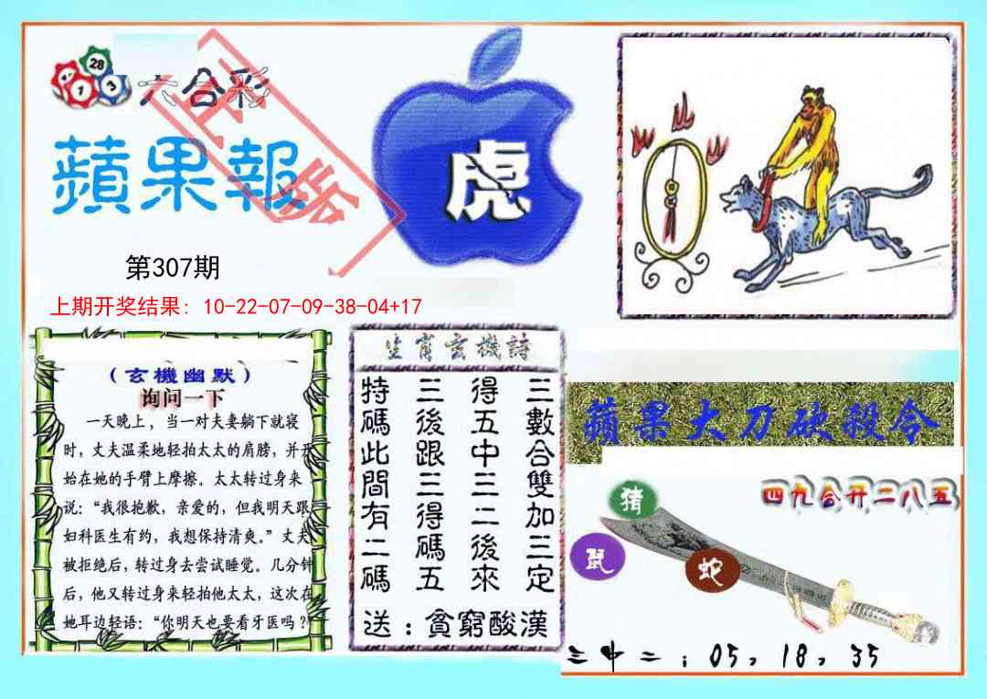 307期频果报[图]