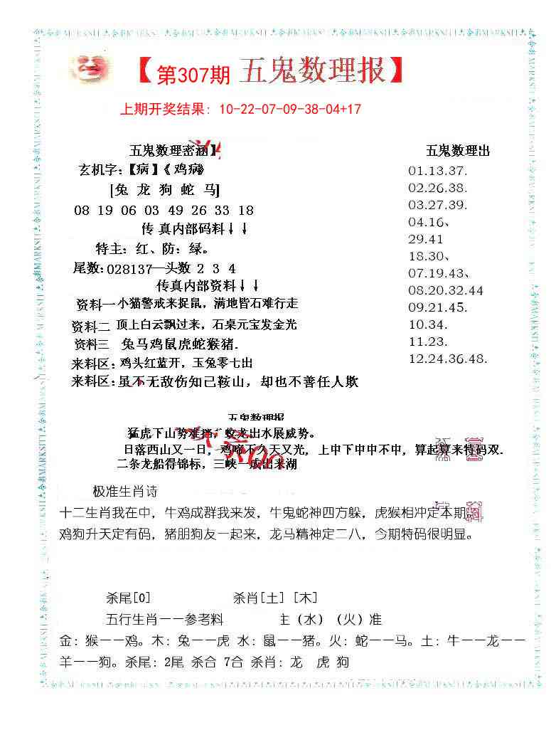 307期五鬼数理报[图]