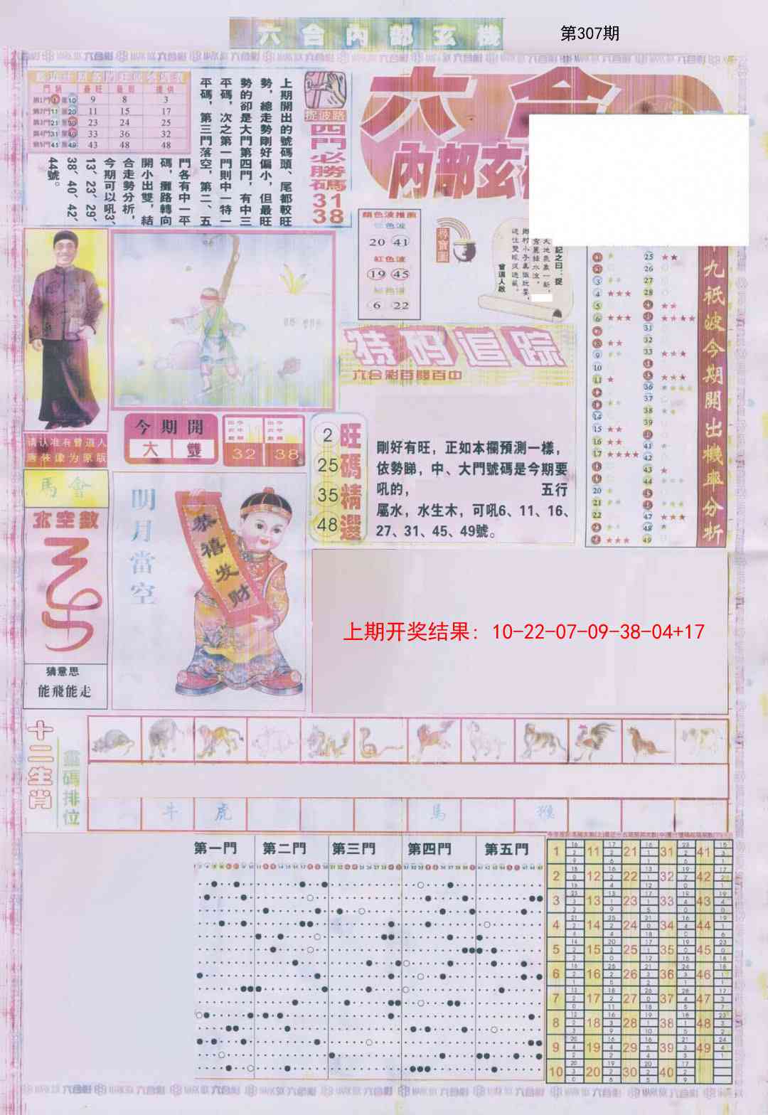 307期六合内部A加大版[图]