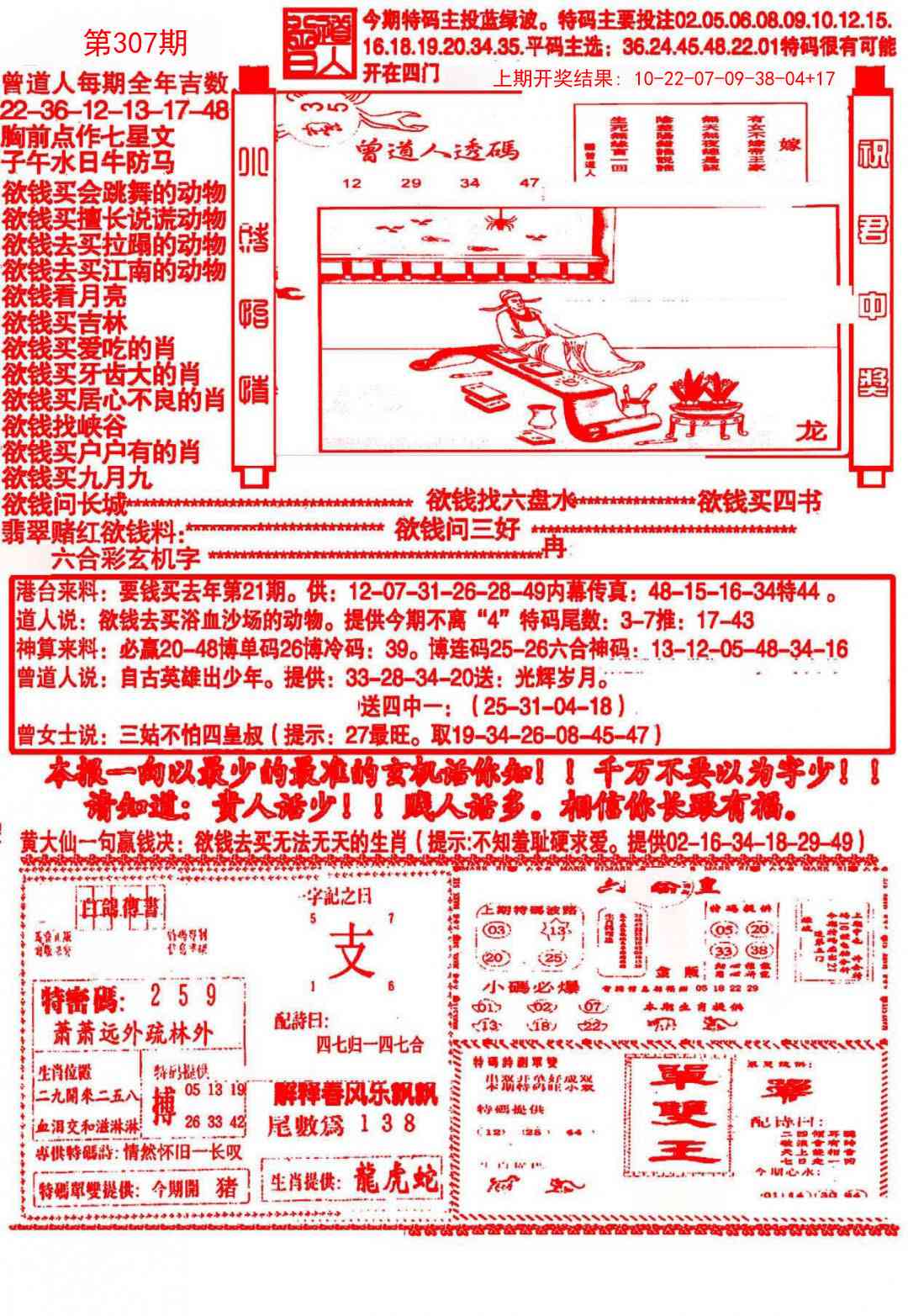307期大刀彩霸王A[图]