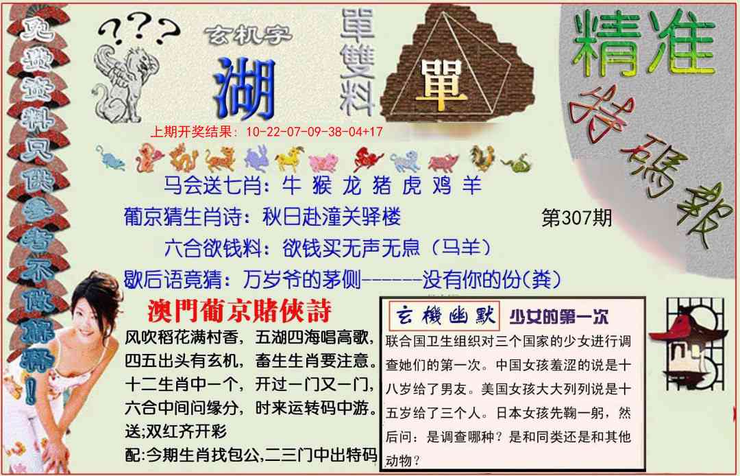 307期精准<特碼報>[图]