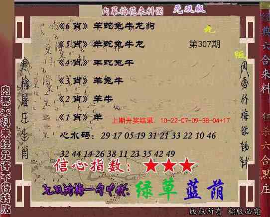 307期独家梅花来料[图]