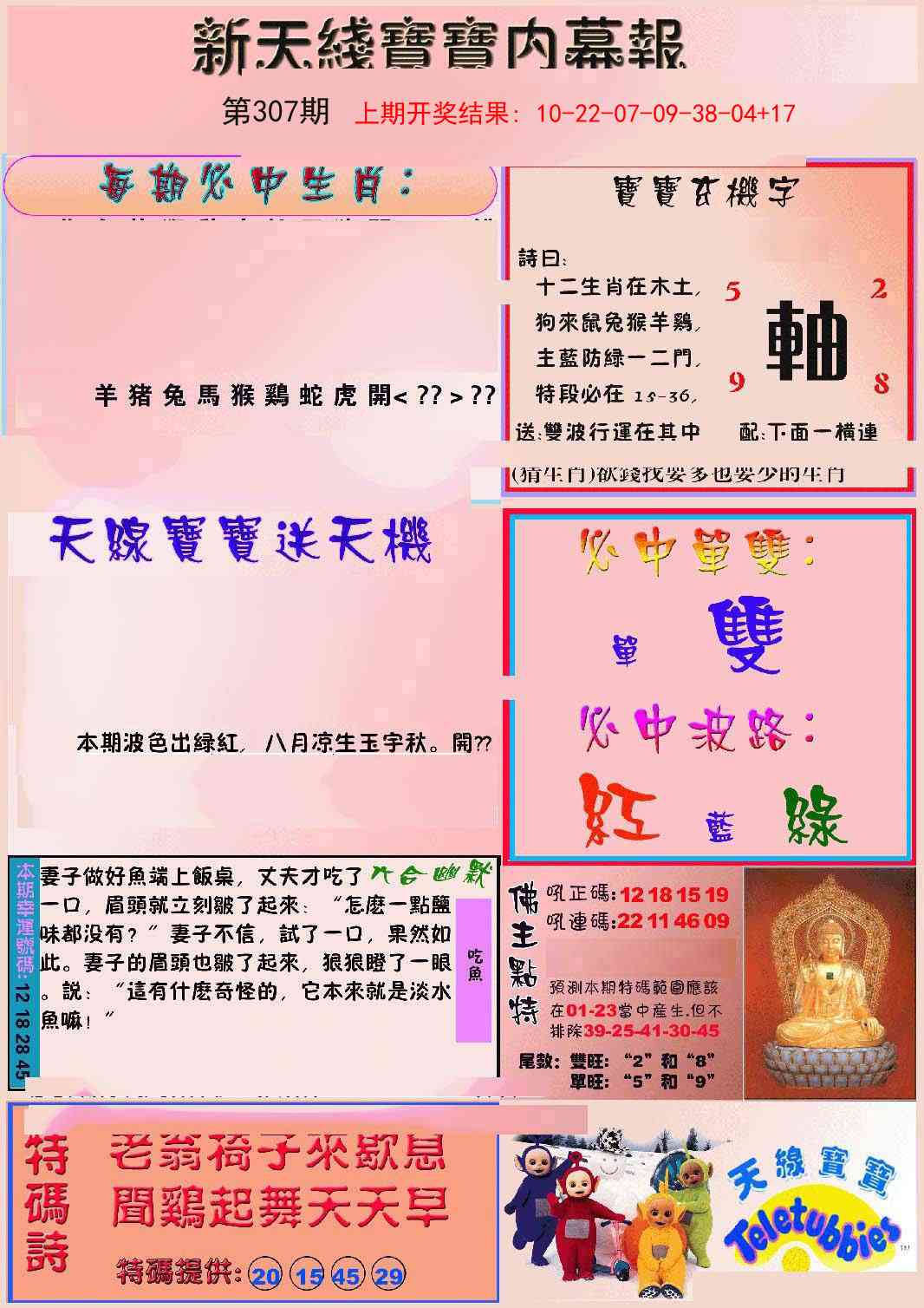 307期新天线宝宝(彩)[图]