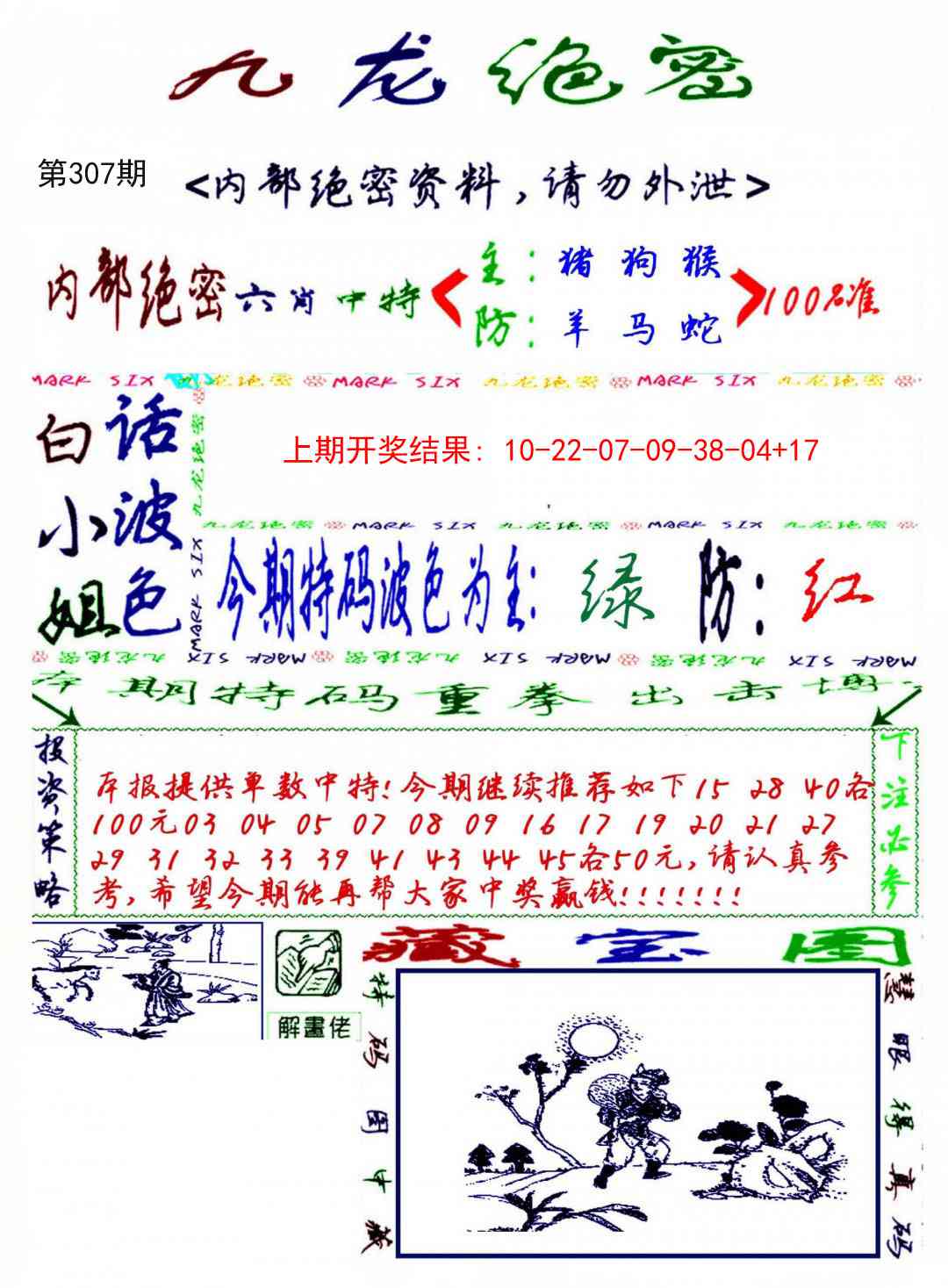307期九龙密报[图]