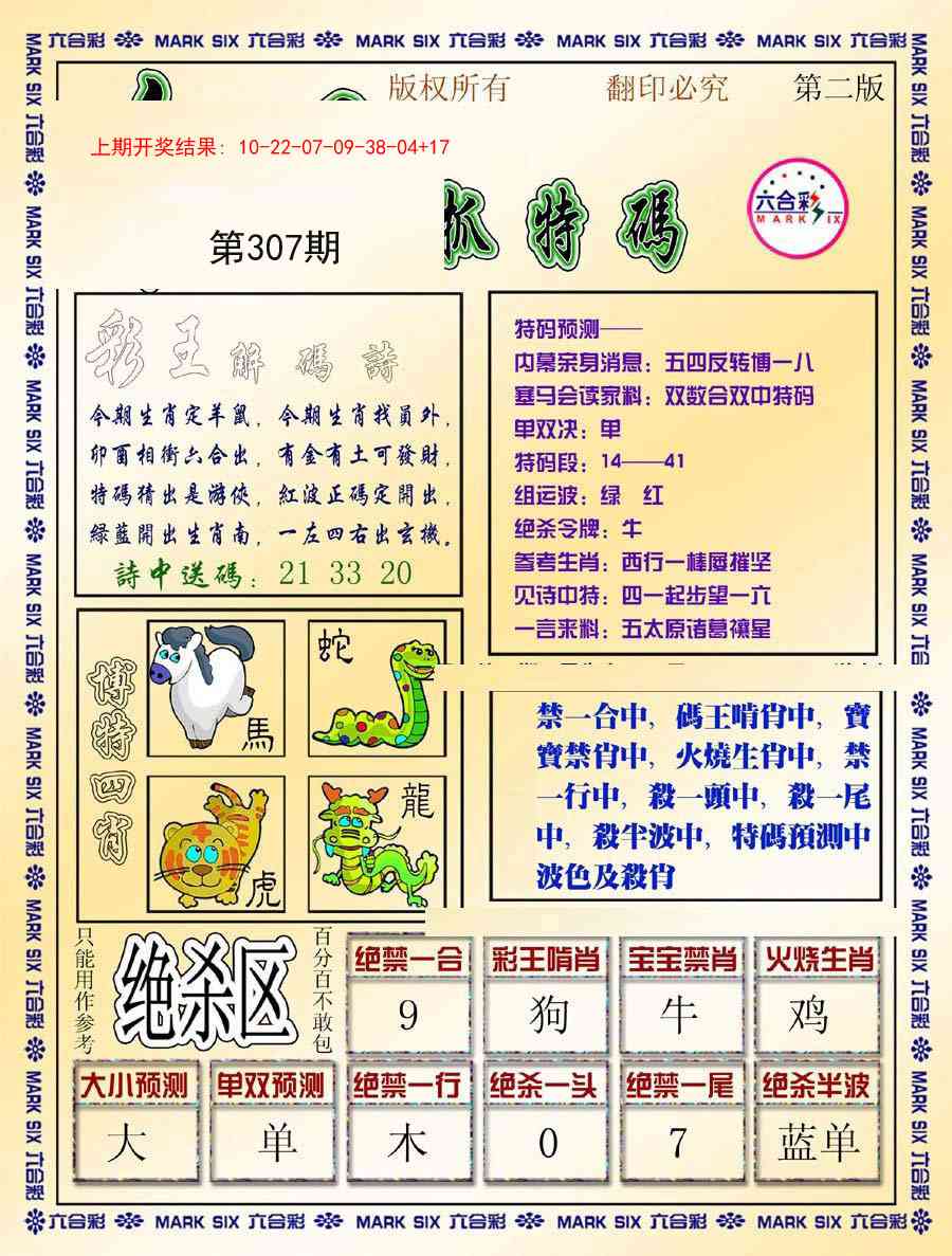 307期今日抓特码-B[图]