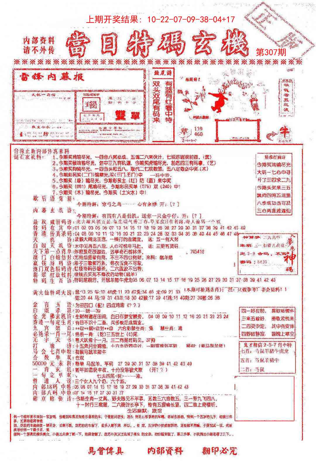 307期当日特码玄机-1[图]