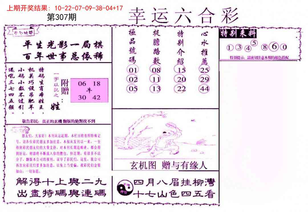 307期幸运六合彩[图]