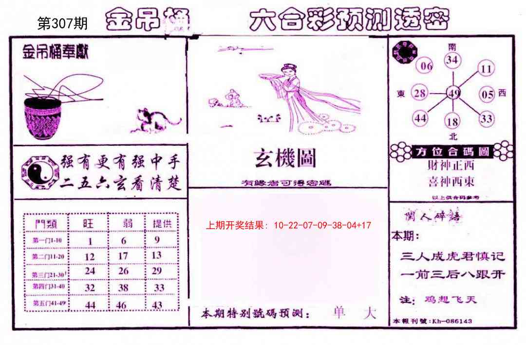 307期金吊桶(信封)[图]