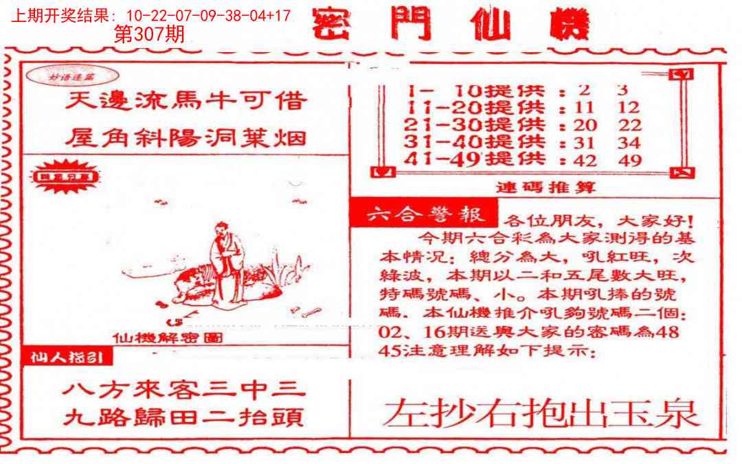 307期新密门仙机[图]