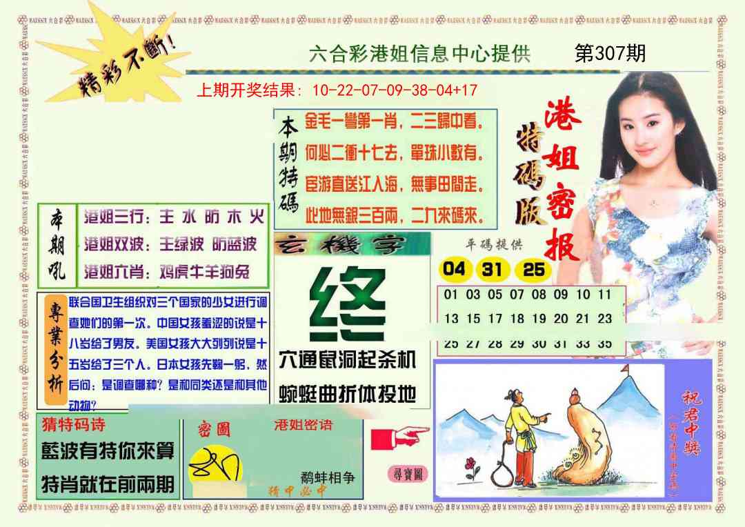 307期港姐密报A[图]