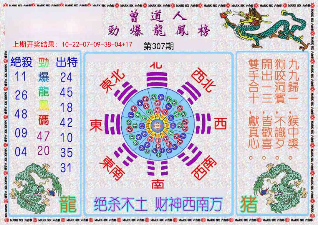 307期曾道人劲爆龙凤榜[图]