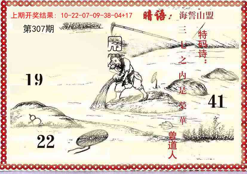 307期早开先生暗语[图]