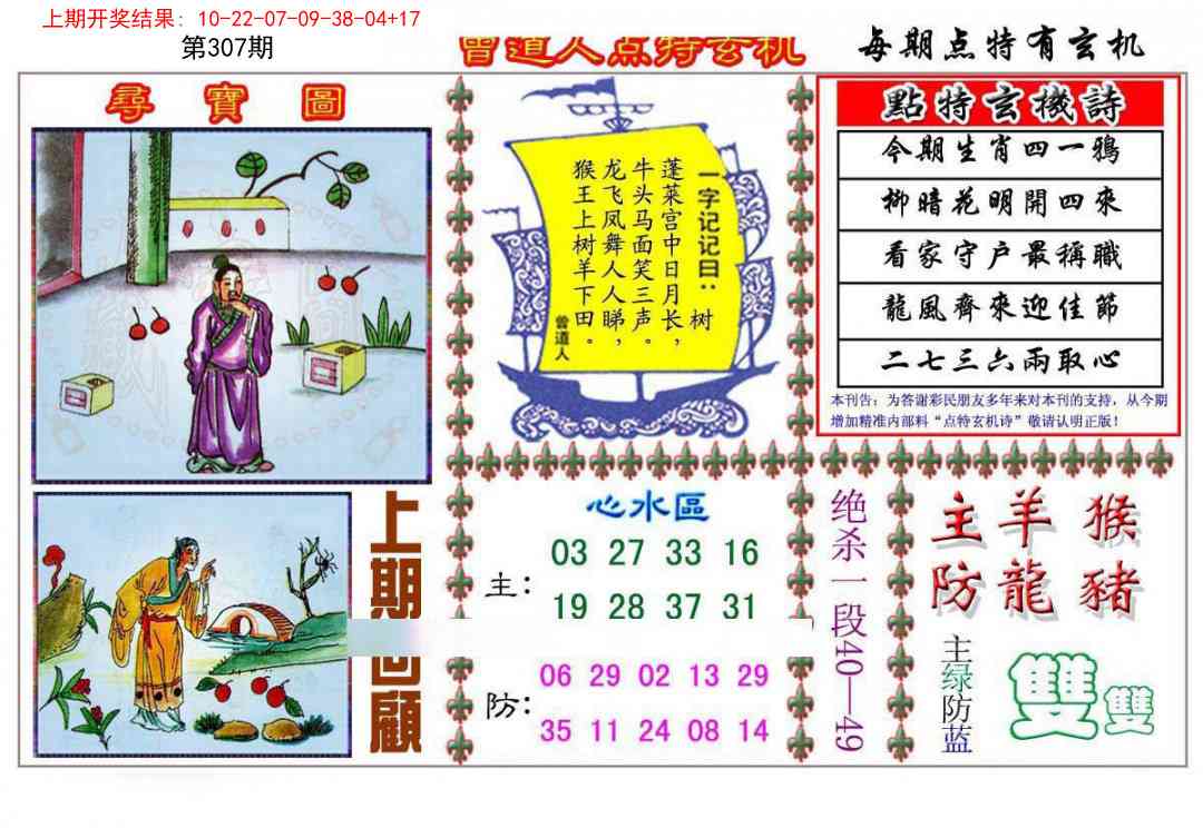 307期曾道人点特玄机[图]