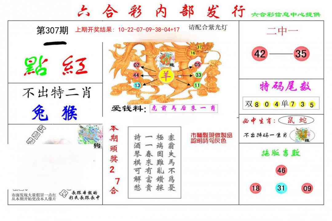 307期一点红[图]