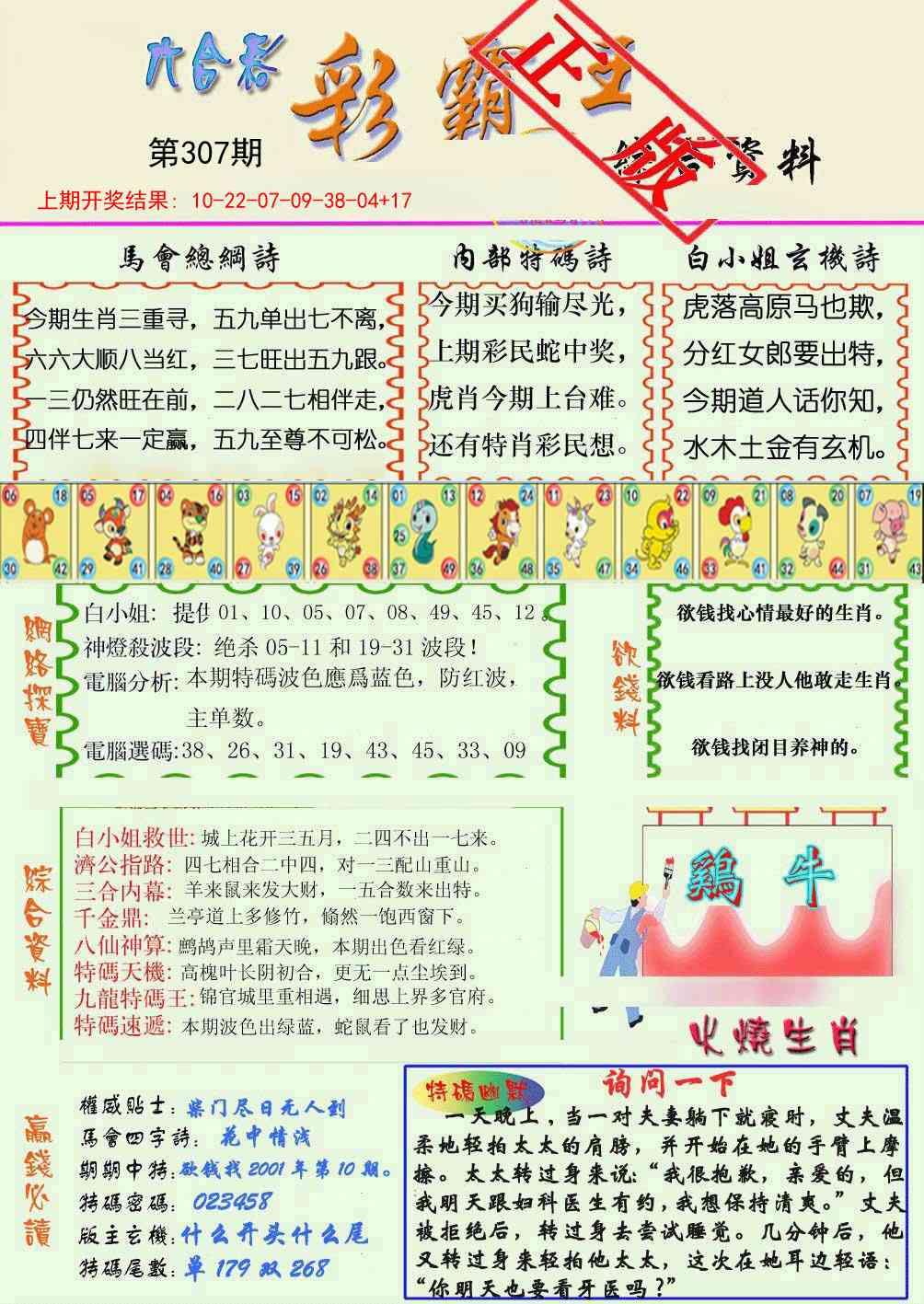 307期精装彩霸王[图]